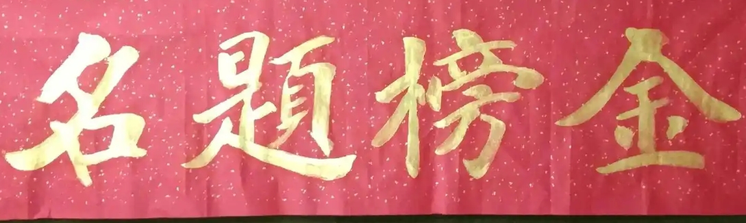 機床主軸維修廠家為高考加油助威