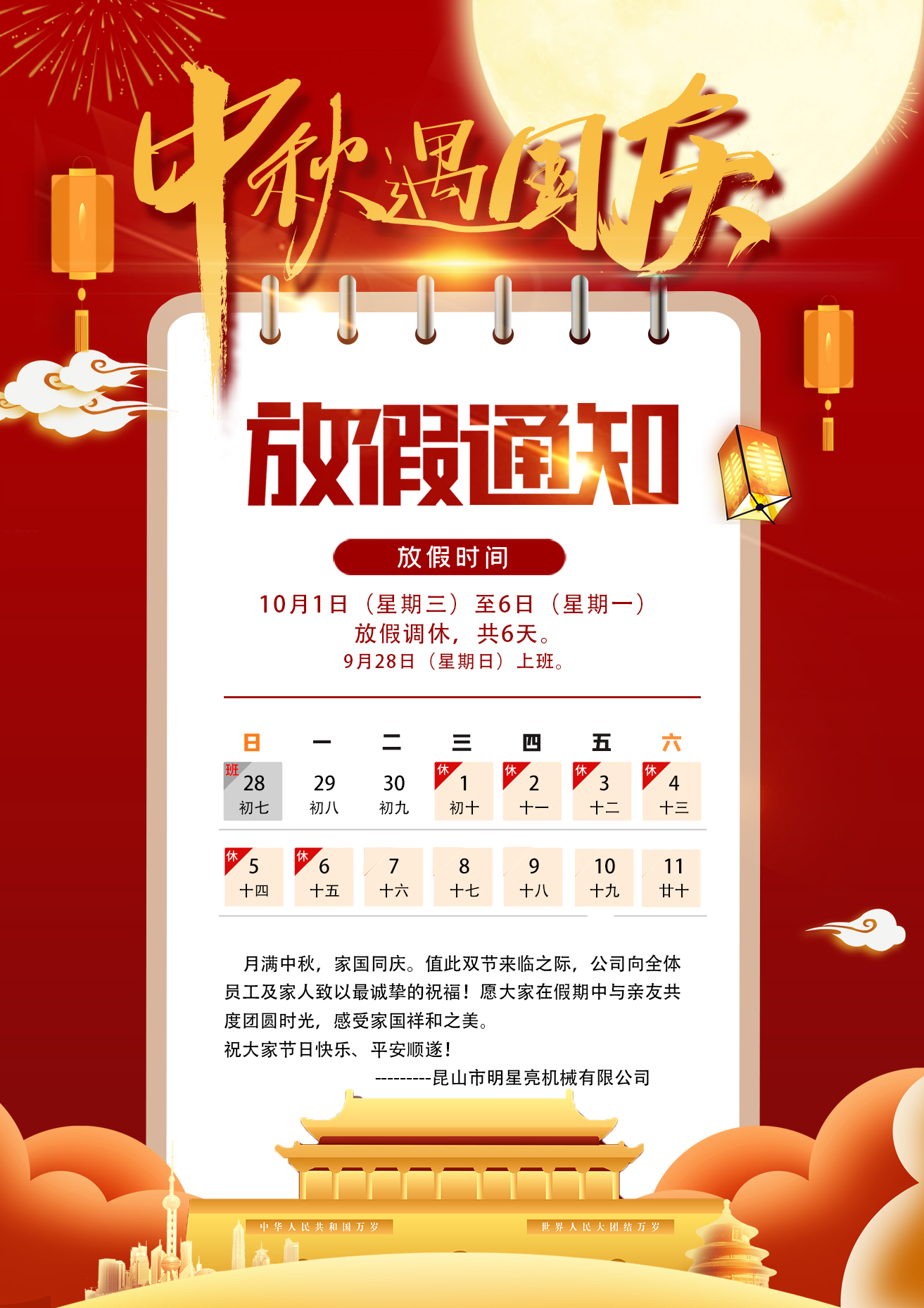 放假通知.jpg 放假通知.jpg